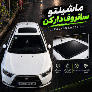 برچسب طرح سانروف خودرو دنا مشکی پیانویی
